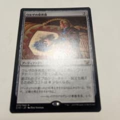MTG 《ウルザの保育器/Urza's Incubator》[C15]日本語 - メルカリ