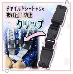 チャイルドシート用ハーネスのサムネイル