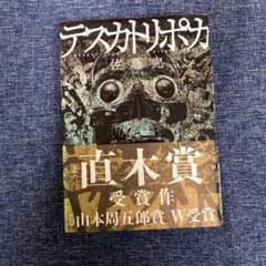 テスカトリポカ