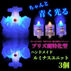루미너스 유닛 3개 프리즈마 가샤폰 HG 핸드메이드 울트라맨
