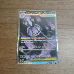 ポケモンカード メガシャンデラex SAR M 拡張パック アビスアイ - メルカリ