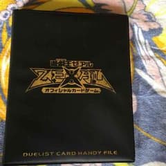遊戯王ゼアルオフィシャルカードゲームデュエリストカードハンディファイルのサムネイル