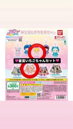 アイカツ！ めじるしアクセサリー 星宮いちごセットのサムネイル