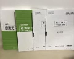 資格の大原公務員講座 経済学II マクロ経済学 テキスト 実戦問題集 択一演習のサムネイル
