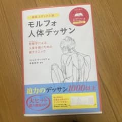 モルフォ人体デッサンのサムネイル