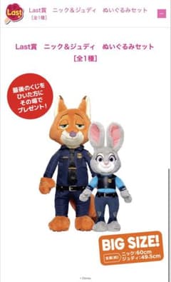 ズートピア　一番くじ　ラストワン賞のサムネイル