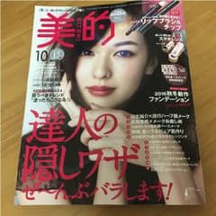 美的 10月号 付録なしのサムネイル