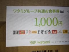 お食事券のサムネイル