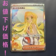 リーリエの決心 SAR 091/063のサムネイル