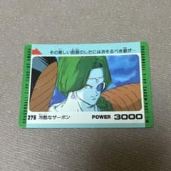 当時物】ドラゴンボールZ PPカードNo.278 冷酷なザーボン アマダレトロ