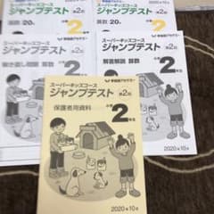 早稲アカジャンプ小学2年のサムネイル