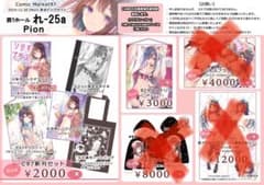 C97 Pion 新刊セット＋タペストリーのサムネイル