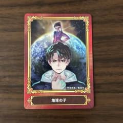地球の子 カード　週刊少年ジャンプのサムネイル