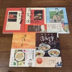 深夜食堂の勝手口　等　計5冊のサムネイル