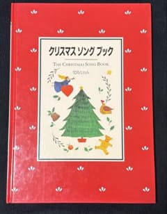 クリスマスソングブックのサムネイル