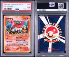 超希少/PSA1】旧裏 ホウオウ 拡張パック第3弾 めざめる伝説 - メルカリ