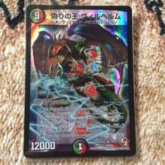 偽りの王ヴィルヘルム&鬼セブンのサムネイル