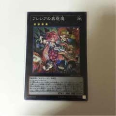 遊戯王 フレシアの蟲惑魔のサムネイル
