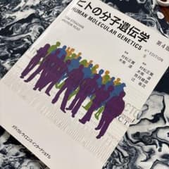 ヒトの分子遺伝学 - メルカリ