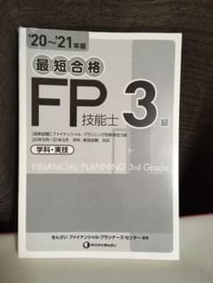 FP3級　問題集　3冊セットのサムネイル