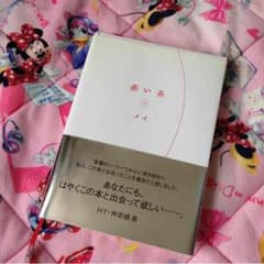 赤い糸（下）☆のサムネイル