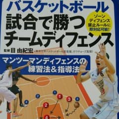 バスケットボール試合で勝つチームディフェンスのサムネイル