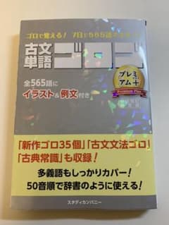 古文単語ゴロゴ プレミアム+のサムネイル