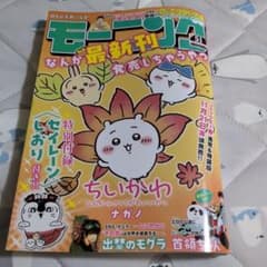 ちいかわモーニングNo.51のサムネイル