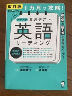 大学入試 共通テスト 英語 リーディング 改訂版のサムネイル