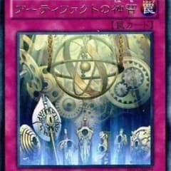 遊戯王 アーティファクト出張セット 専用のサムネイル
