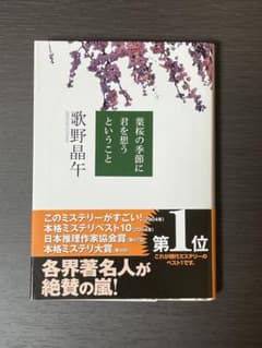 葉桜の季節に君を想うということのサムネイル