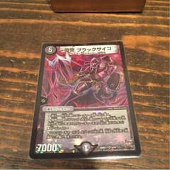 ブラックサイコのサムネイル