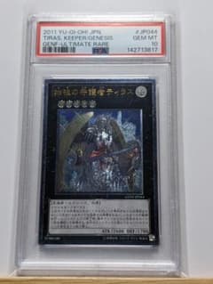 PSA10 始祖の守護者ティラス １枚 SST 遊戯王 レリーフ PSA10 始祖の守護者ティラス 1枚 SST 遊戯王 レリーフ - メルカリ