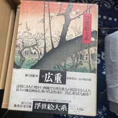 浮世絵大系 m46635221981_1.jpg?1726881364