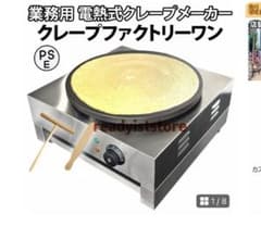 クレープメーカー電気式 業務用クレープファクトリーワン トンボ付のサムネイル