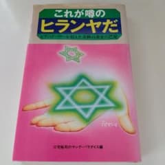 これが噂のヒランヤだ 三宅裕司のヤング・パラダイス編のサムネイル