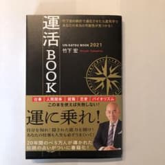 運活BOOK 2021のサムネイル