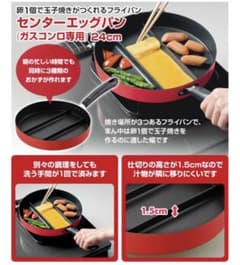 センターエッグパン (ガスコンロ専用)24センチ　未使用品のサムネイル