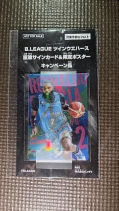 レイナルド・ガルシア　B.LEAGUE ツインウエハース　直筆サインカード レイナルド・ガルシア B.LEAGUEツインウエハース 直筆サインカード