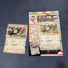 ポケモンカード シルシュルー  タギングルex引き換えチケットのサムネイル