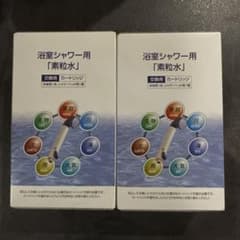 浴室シャワー用水質改善カートリッジ2個セット - メルカリ