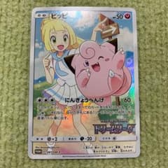 ポケモンカードゲーム ピッピ  リーリエ プロモのサムネイル
