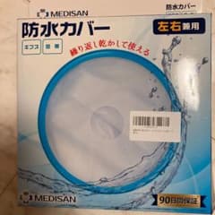 防水カバー　ギプスカバーのサムネイル