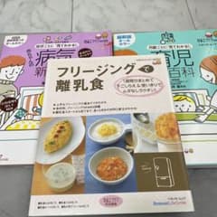 フリーディング離乳食・育児新百科・病気新百科のサムネイル