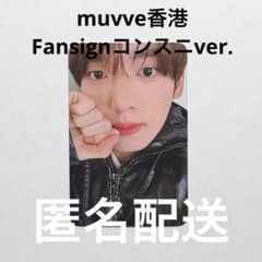 ZEROBASEONE ユジン トレカ muvve 香港 サイン会応募特典 - メルカリ