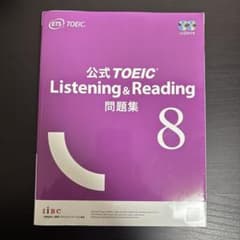 公式TOEIC Listening & Reading 問題集 8のサムネイル