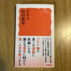 医の変革のサムネイル