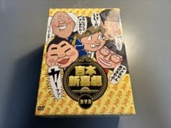 吉本新喜劇DVD-い゛い゛～!カーッ!おもしろくてすいません!いーいーよぉ～!…のサムネイル