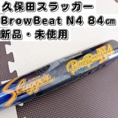 【新品未使用】久保田スラッガー N4 軟式バット 84cm ミドル オレンジ ③ 新品未使用】久保田スラッガー N4 軟式バット 84cm ミドル オレンジ ③