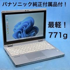 最軽量771gレッツノートパソコンRZ6メモリ８GB、LTE通信Win11Pro 最軽量771gレッツノートパソコンRZ6メモリ8GB、LTE通信Win11Pro